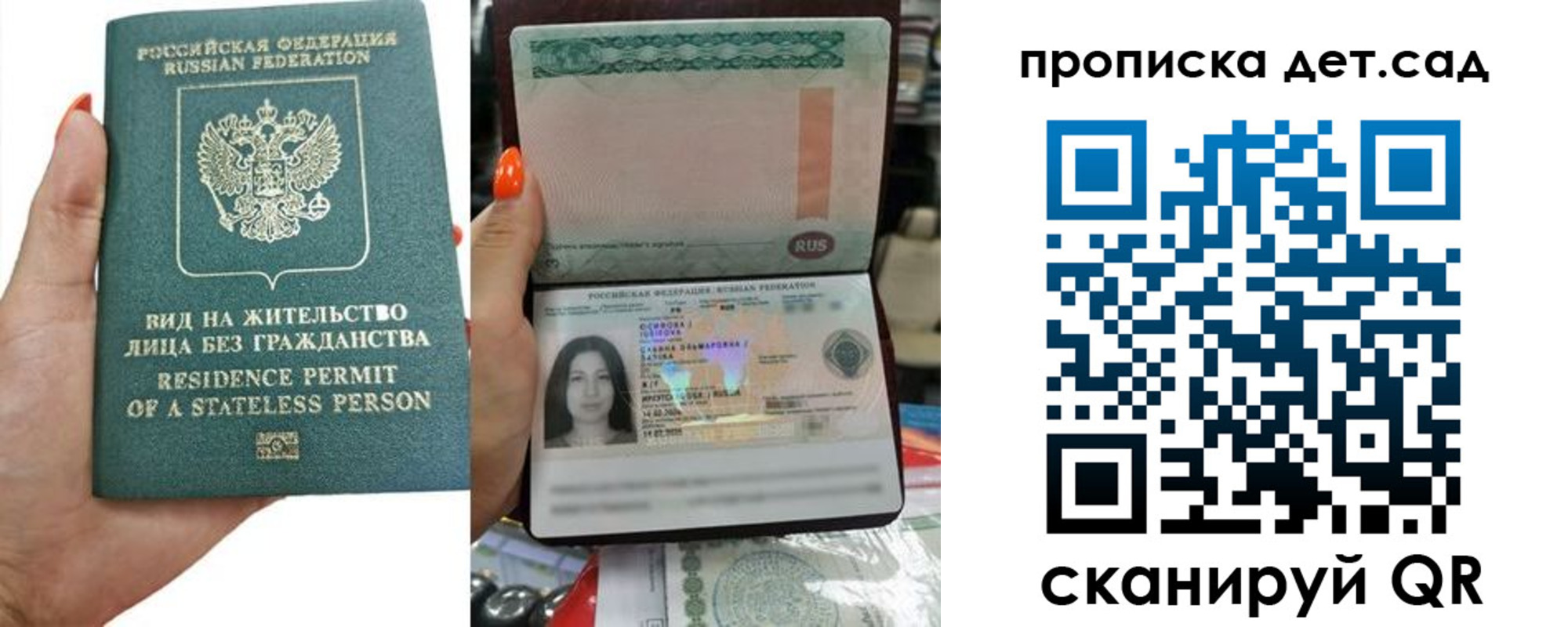прописка в Пестово