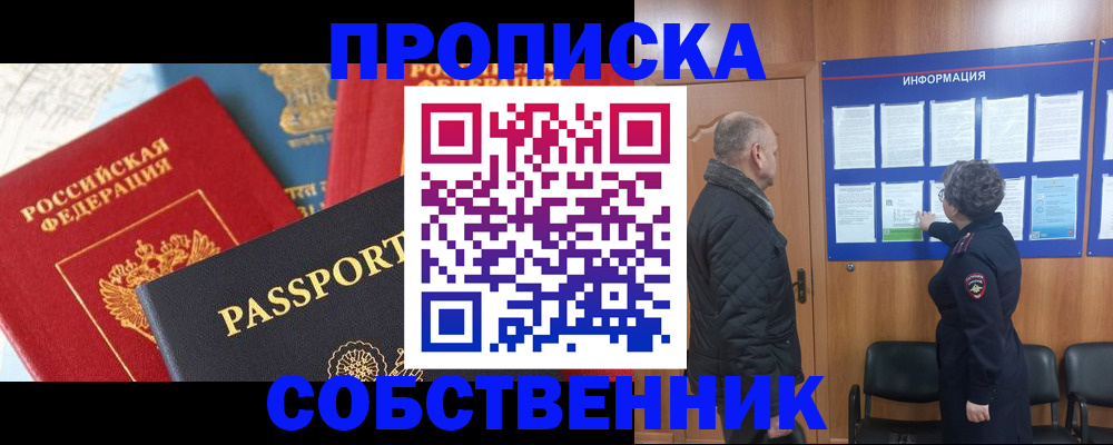 прописка гарантия в Пестово