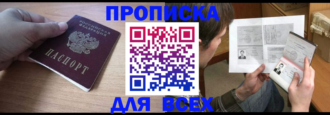 прописка гарантия в Пестово